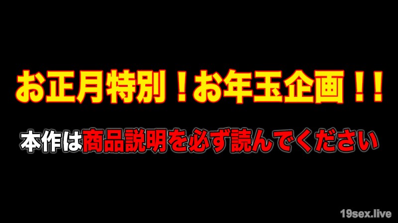 fc2-ppv 4178102 免费观看您选择的视频！？超值新年礼物特别企划！！详情请参阅产品说明m(_ _)m FC2-PPV-4178102-视频截图-2